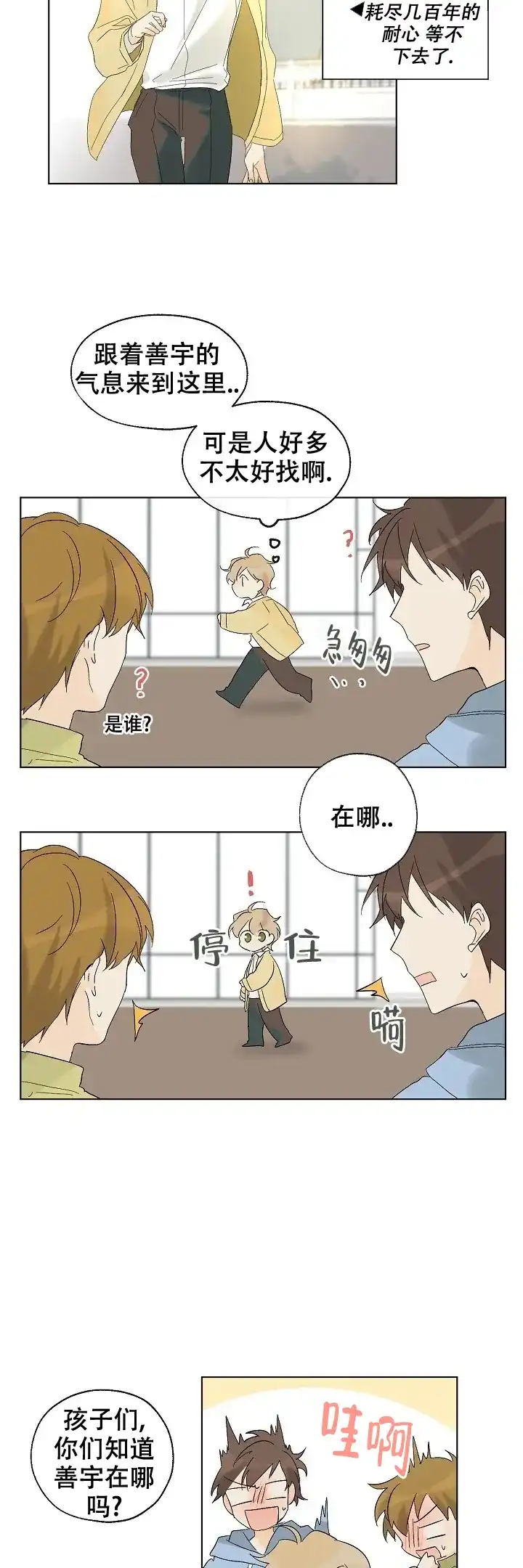 《会相爱的》第13话 第2页