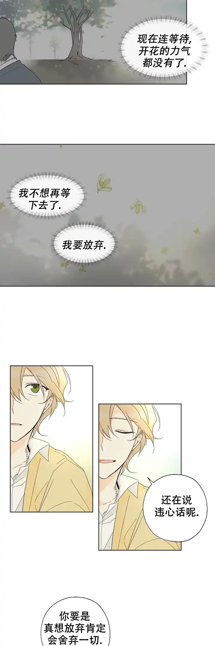 《会相爱的》第13话 第10页