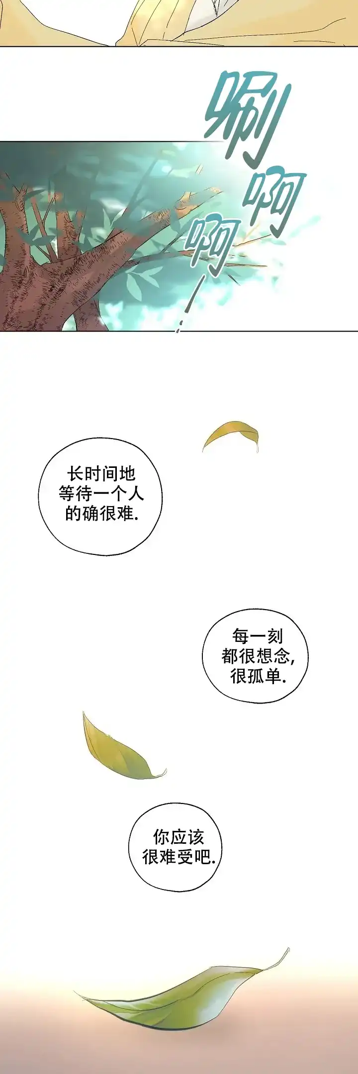 《会相爱的》第13话 第8页