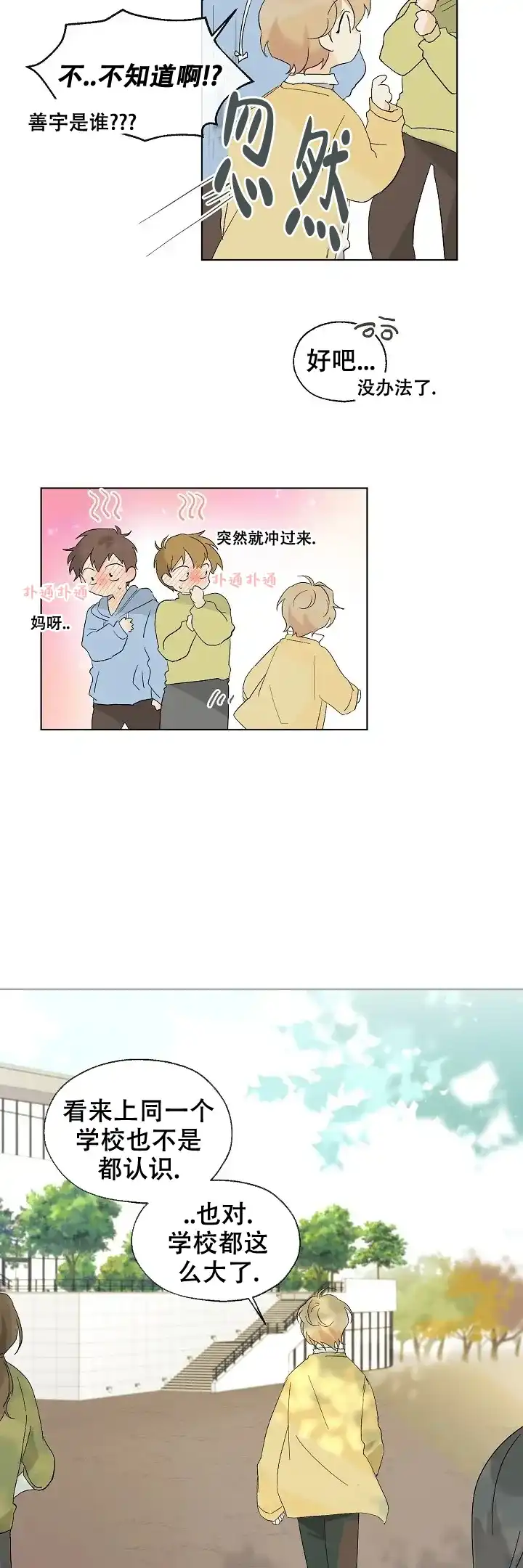 《会相爱的》第13话 第3页
