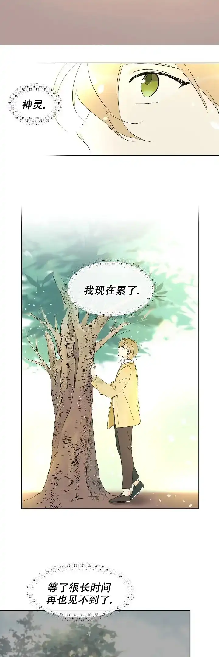 《会相爱的》第13话 第9页