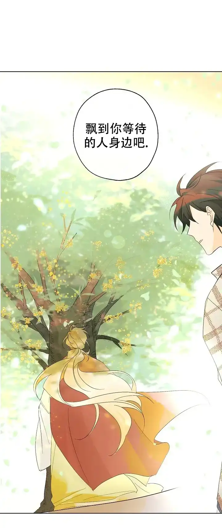 《会相爱的》第14话 第4页