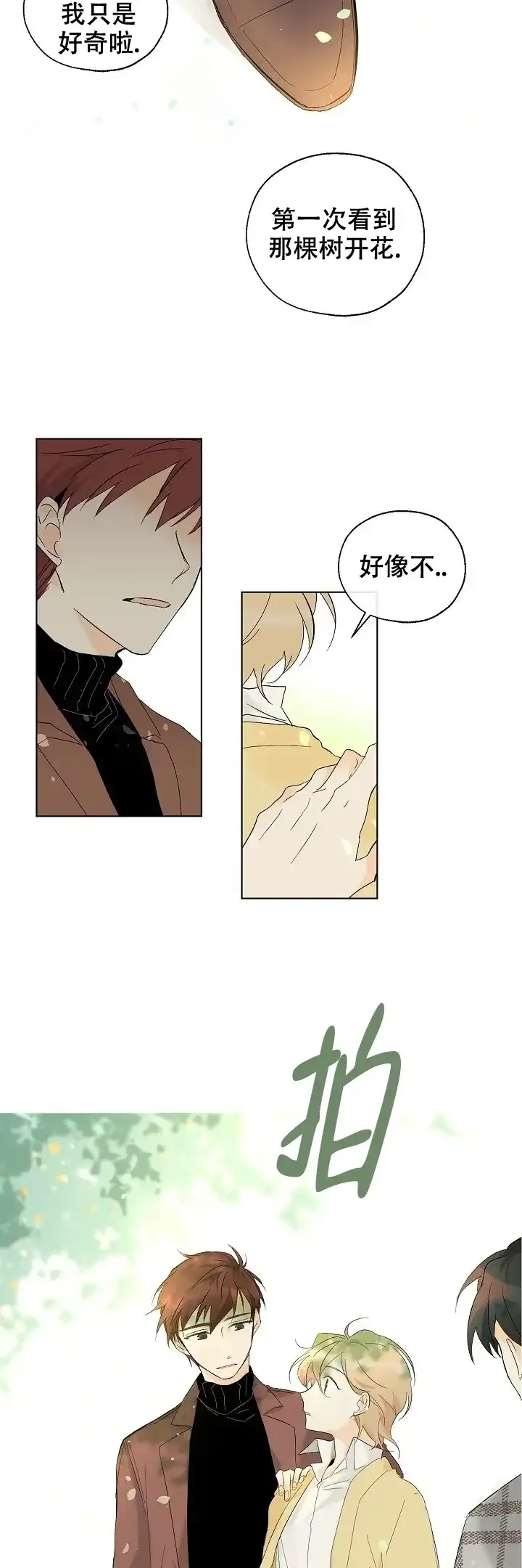 《会相爱的》第14话 第10页