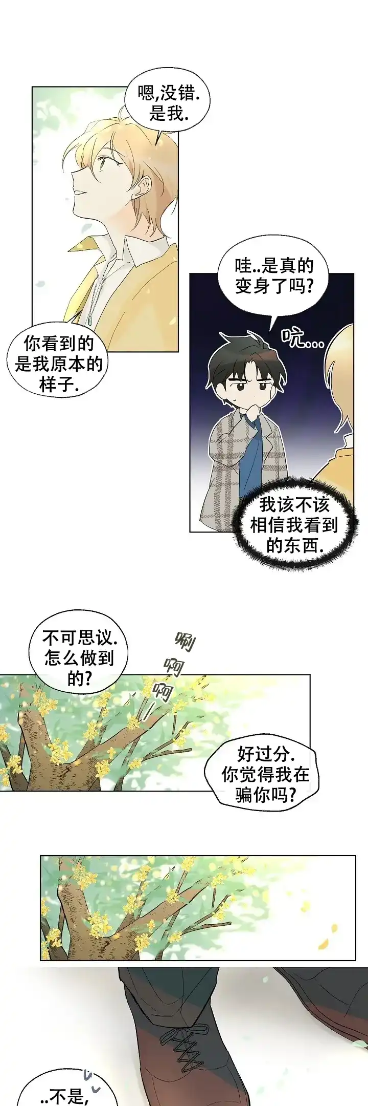 《会相爱的》第14话 第9页