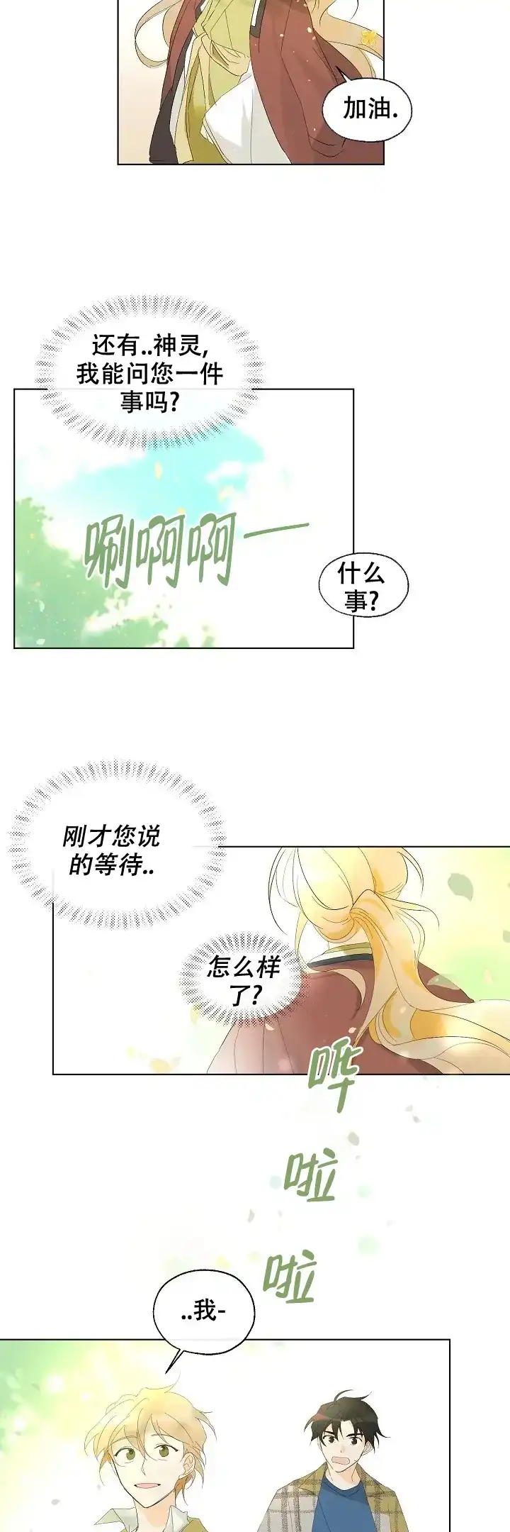 《会相爱的》第14话 第7页
