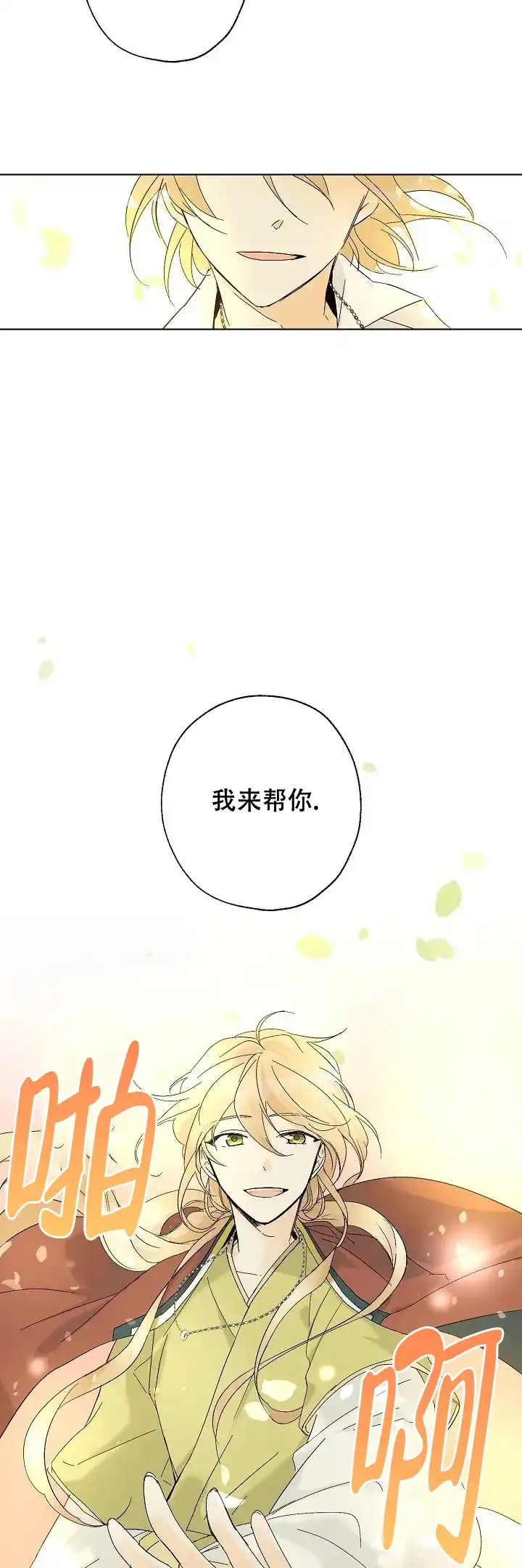 《会相爱的》第14话 第2页
