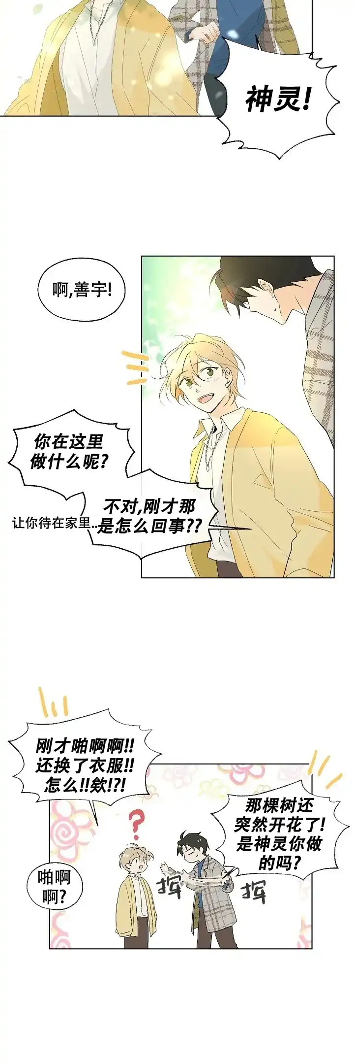 《会相爱的》第14话 第8页