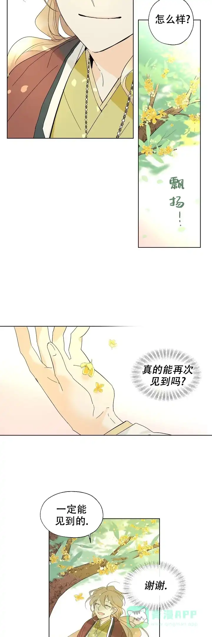 《会相爱的》第14话 第6页