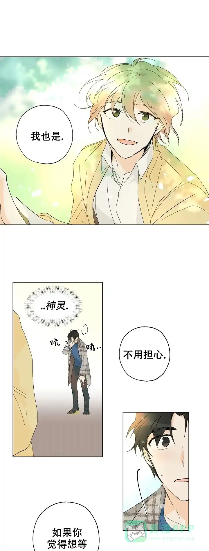 《会相爱的》第14话 第1页