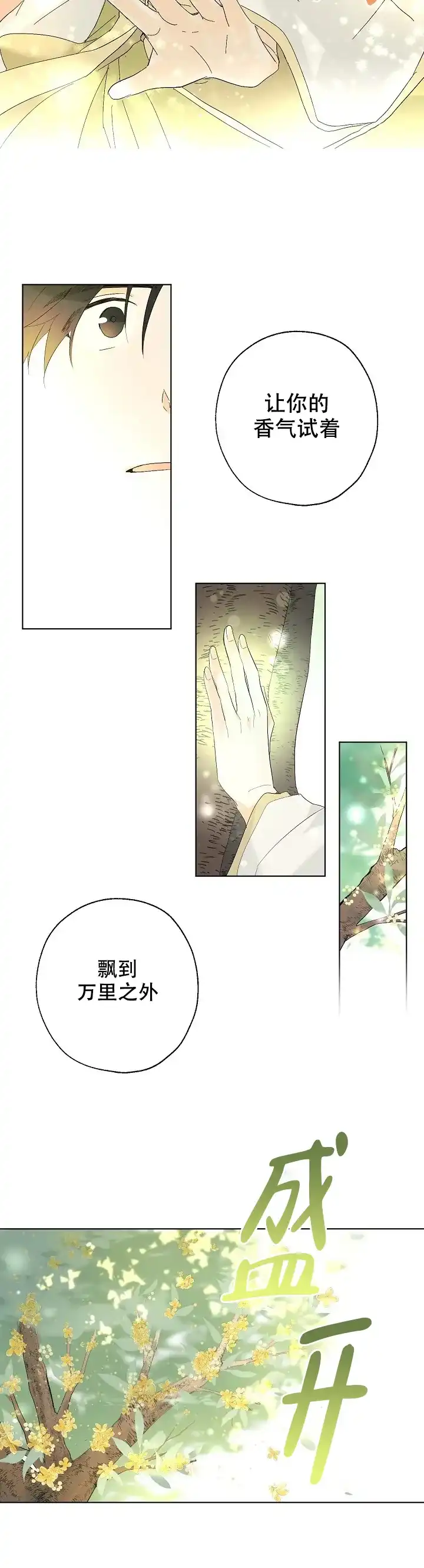 《会相爱的》第14话 第3页