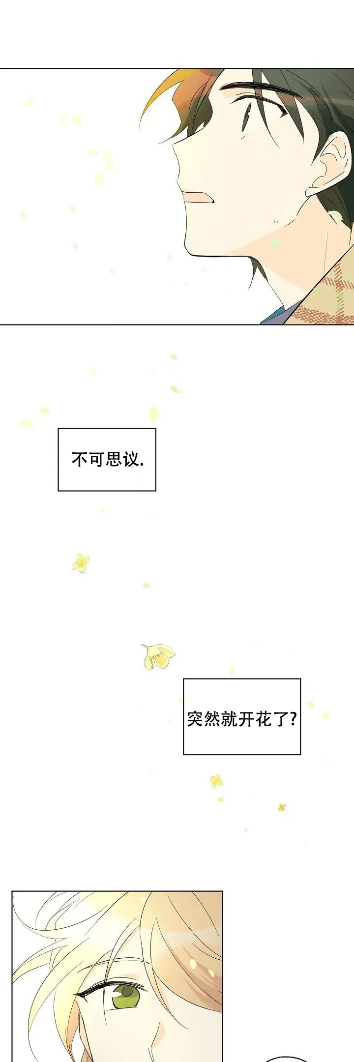 《会相爱的》第14话 第5页