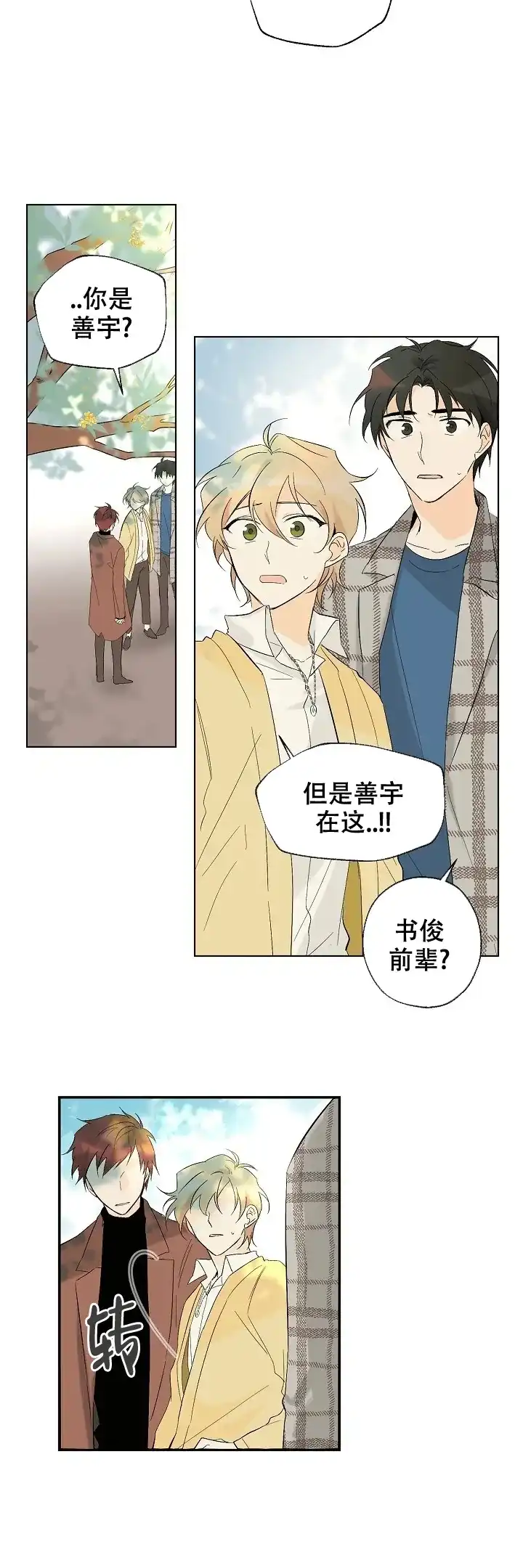 《会相爱的》第15话 第4页