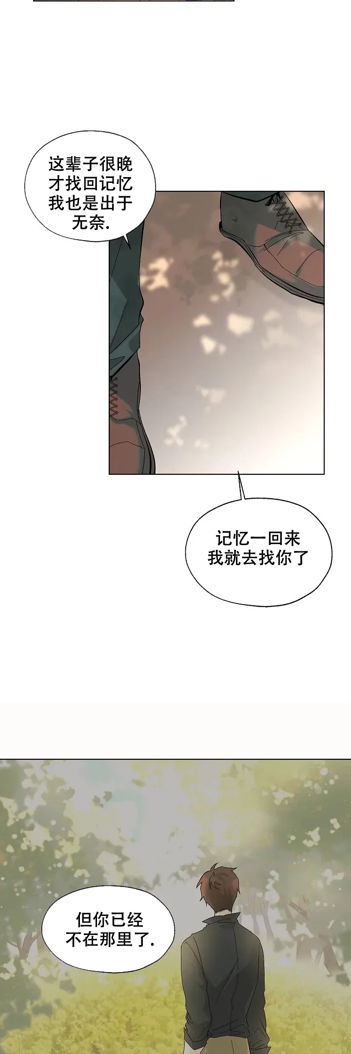 《会相爱的》第15话 第7页