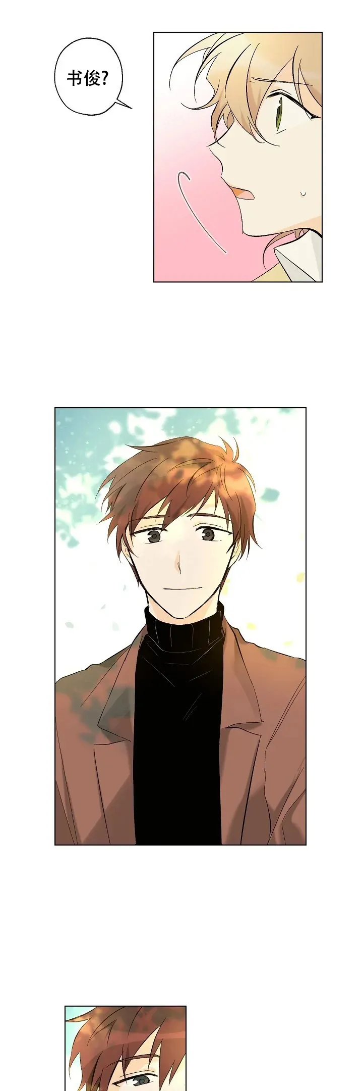 《会相爱的》第15话 第5页