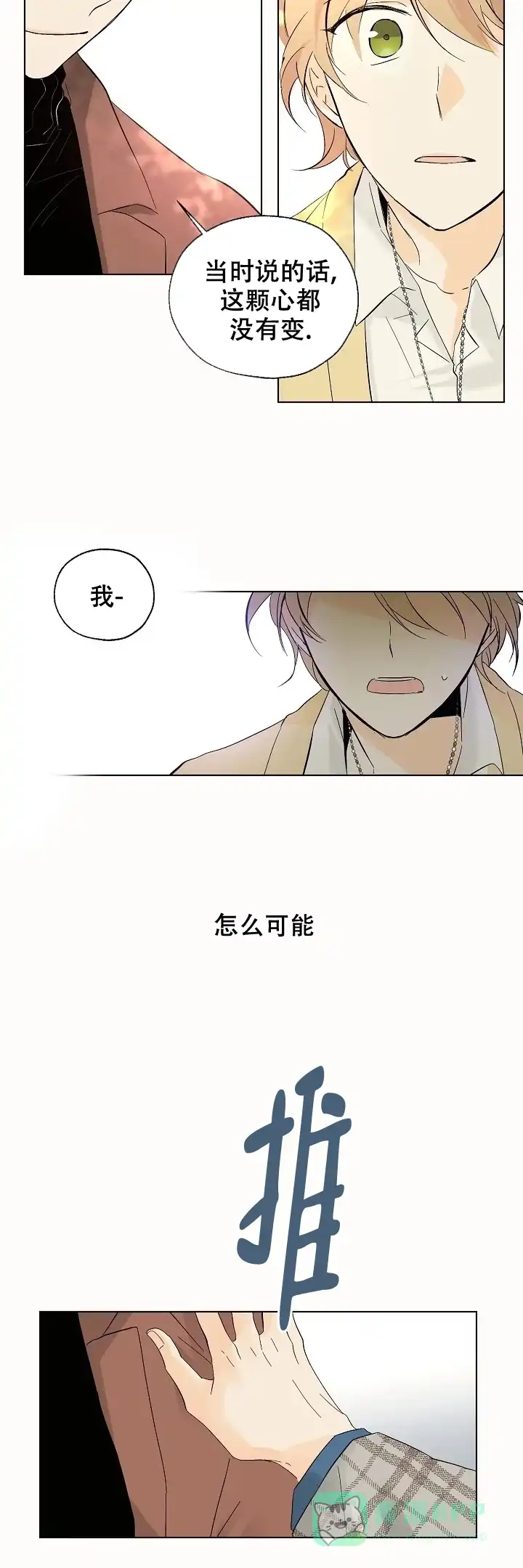 《会相爱的》第15话 第11页