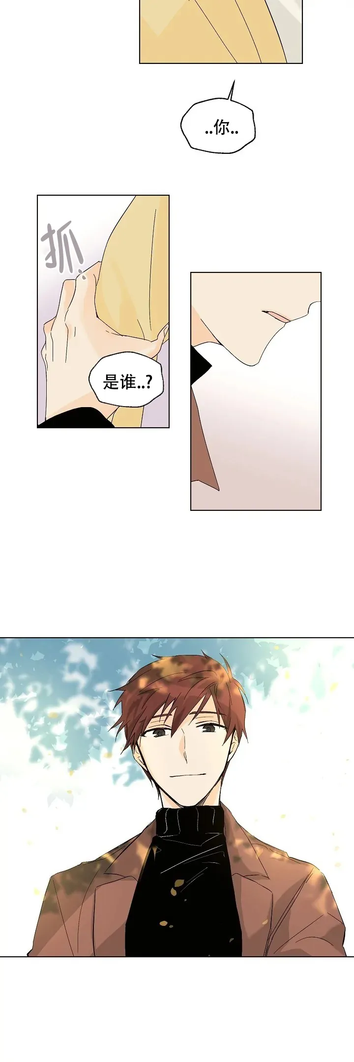 《会相爱的》第15话 第2页