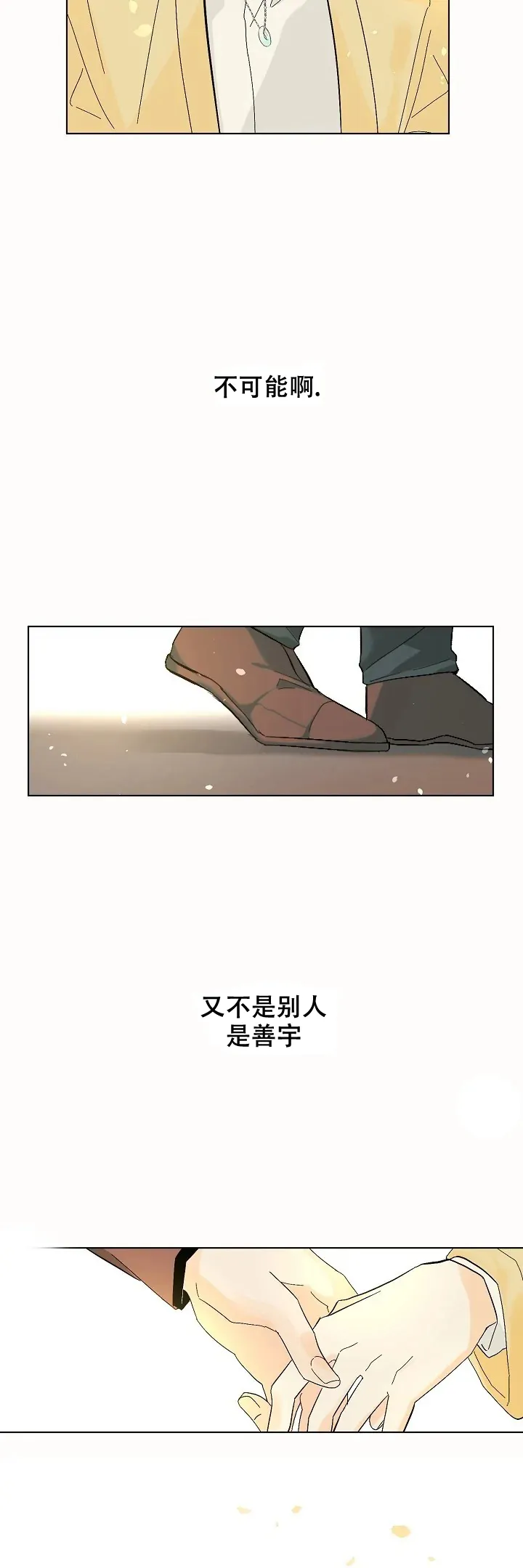 《会相爱的》第15话 第9页