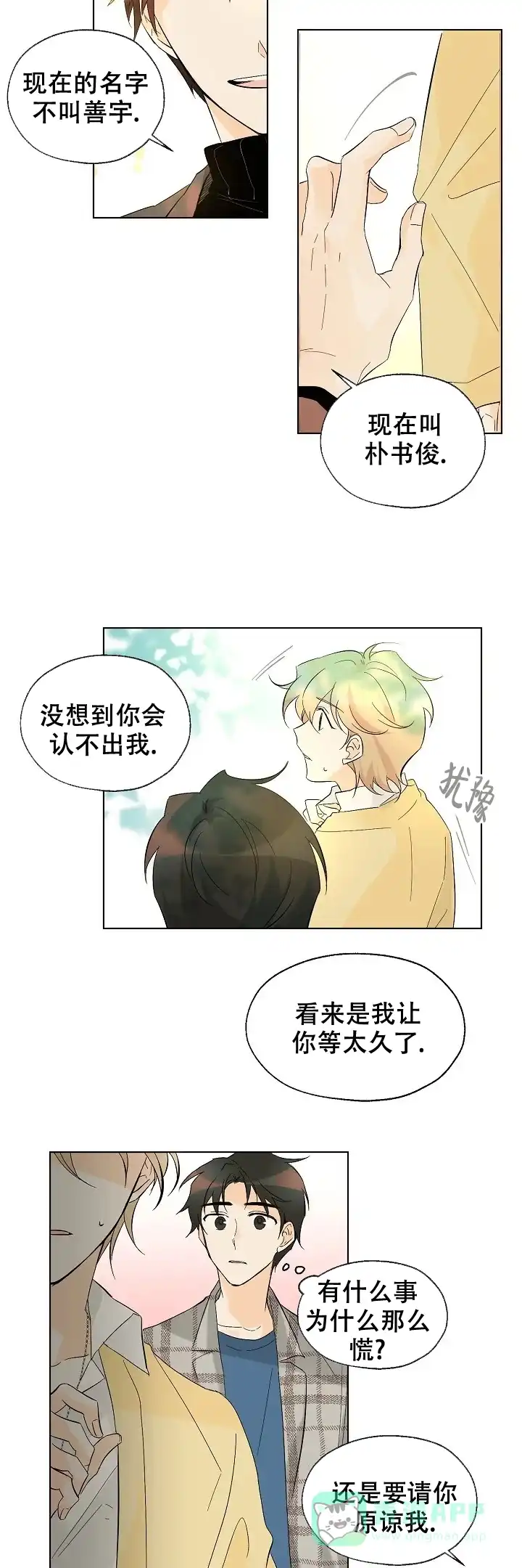 《会相爱的》第15话 第6页