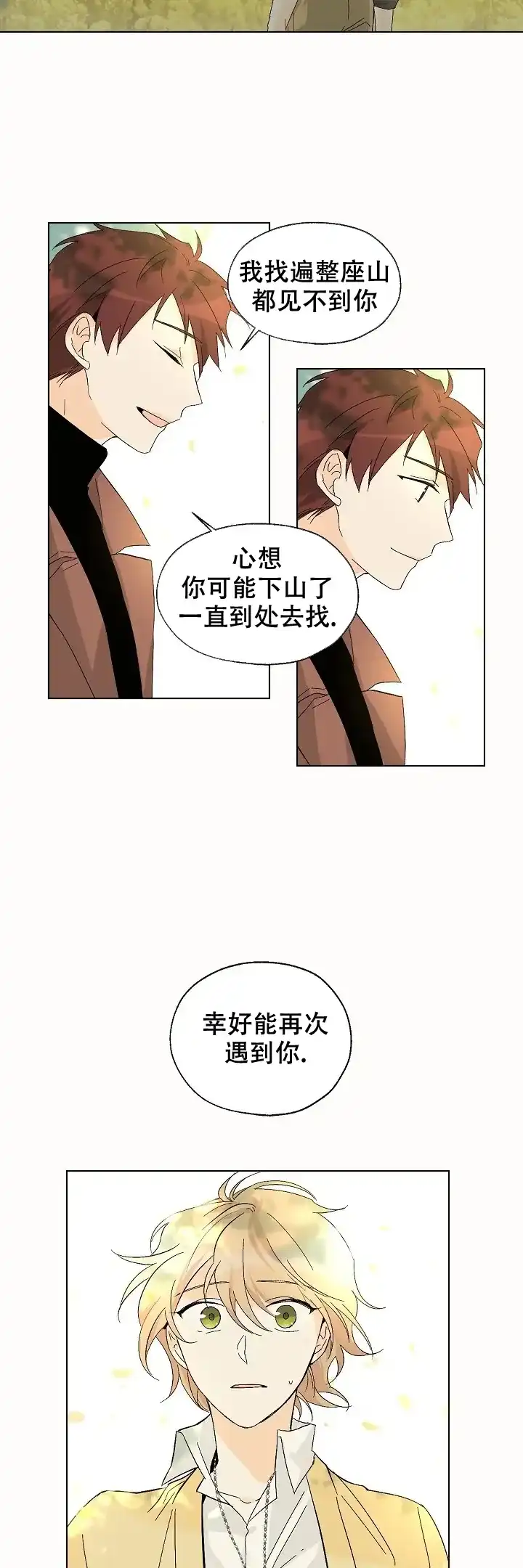《会相爱的》第15话 第8页