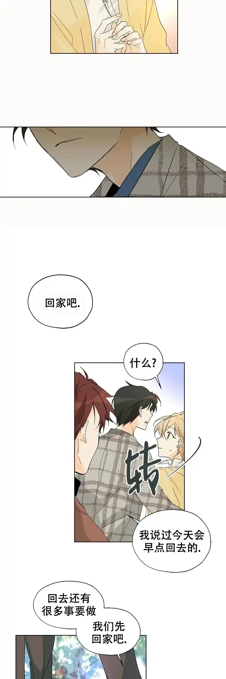 《会相爱的》第16话 第3页