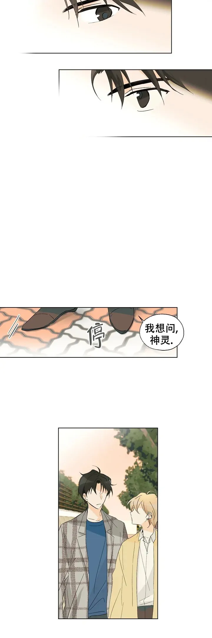 《会相爱的》第16话 第9页