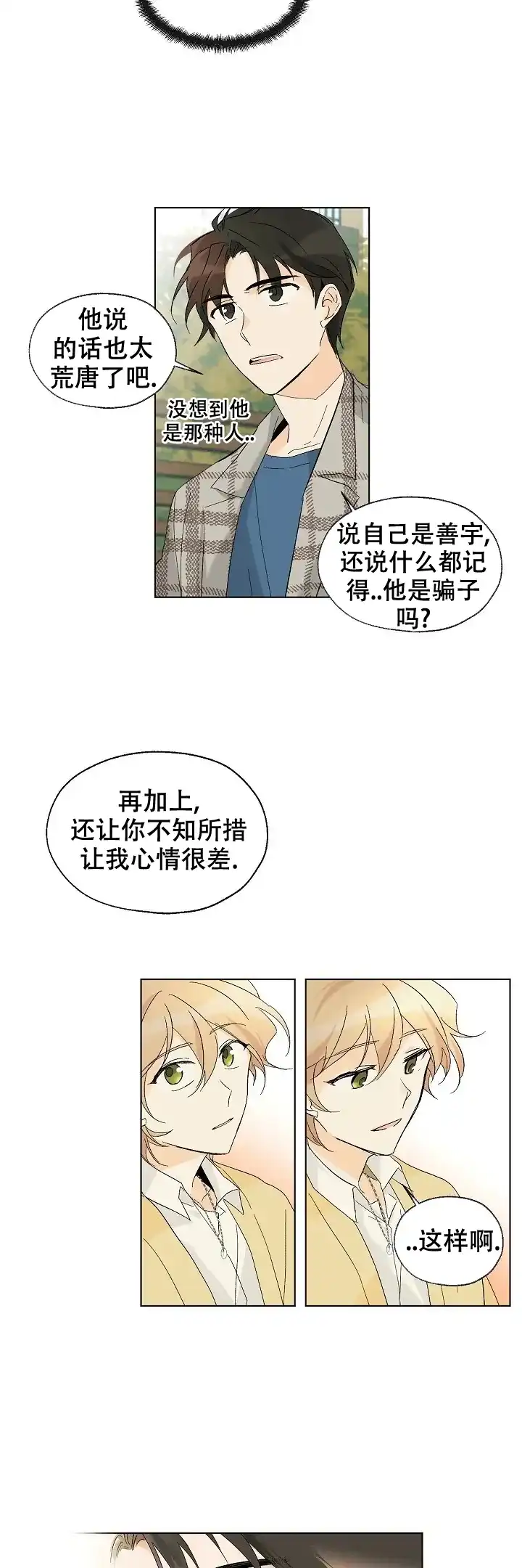 《会相爱的》第16话 第8页