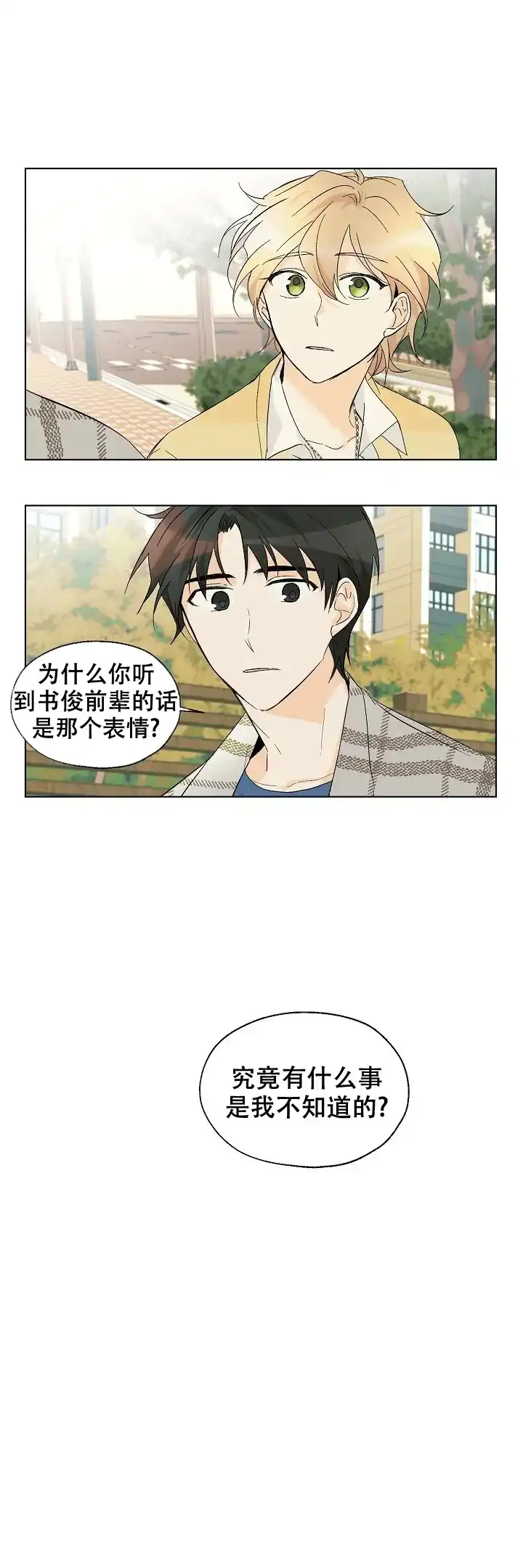 《会相爱的》第16话 第10页