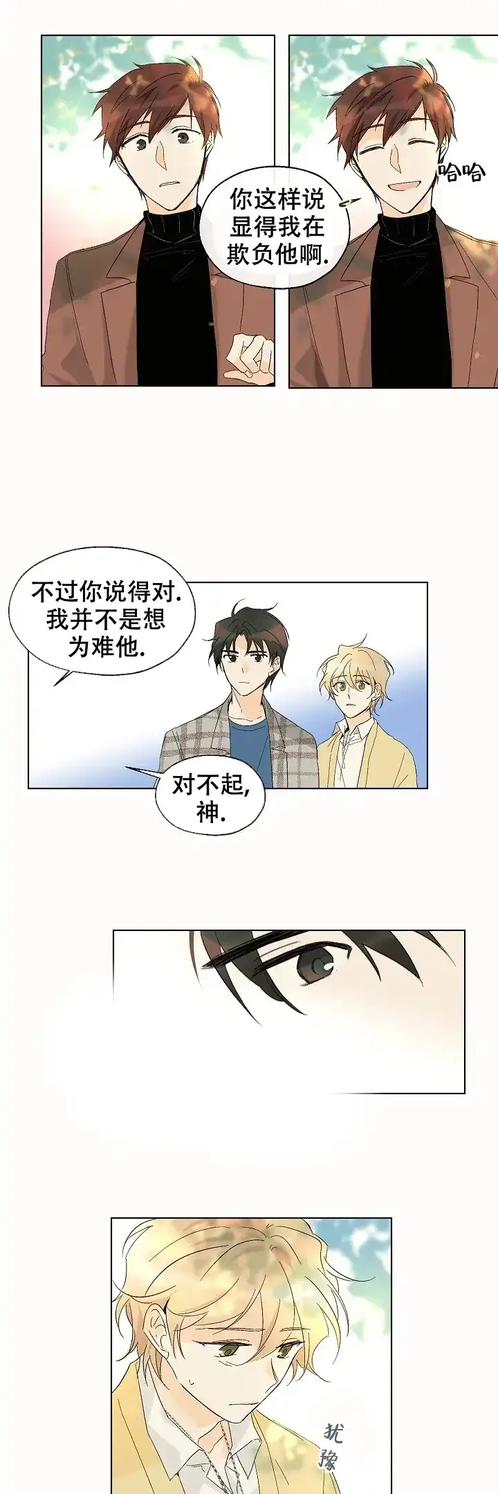 《会相爱的》第16话 第2页
