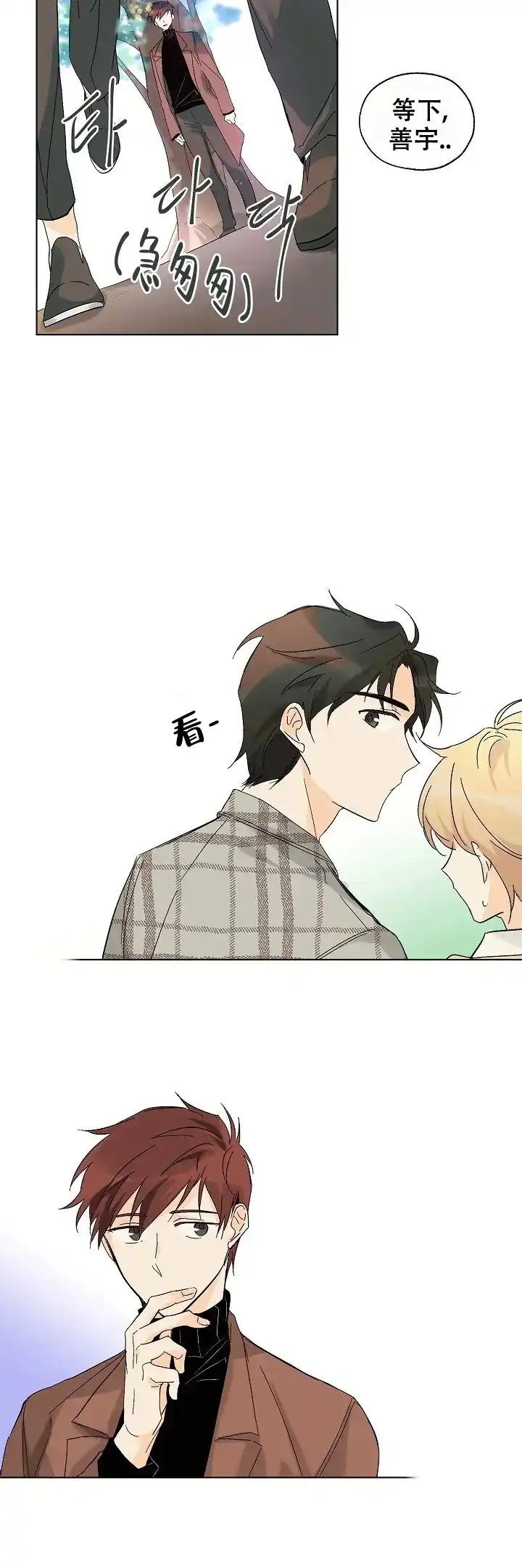 《会相爱的》第16话 第4页