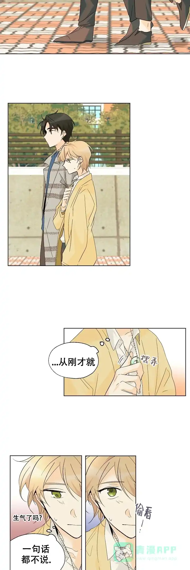 《会相爱的》第16话 第6页