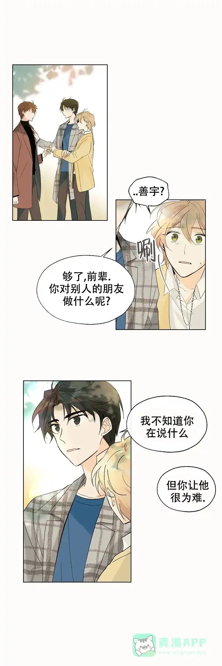 《会相爱的》第16话 第1页
