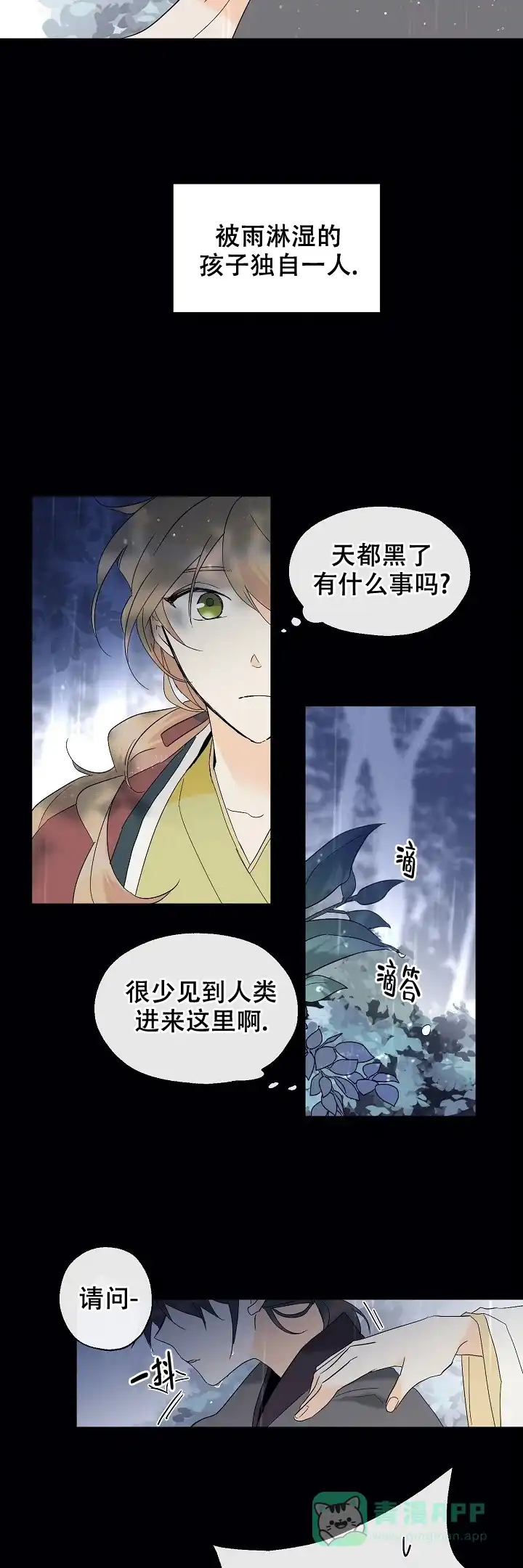 《会相爱的》第17话 第6页
