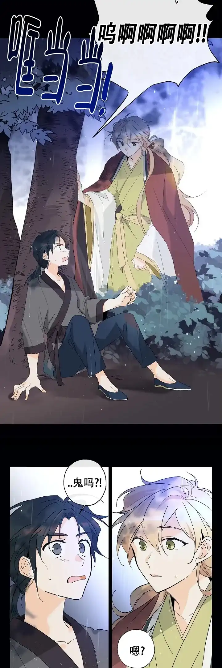 《会相爱的》第17话 第7页