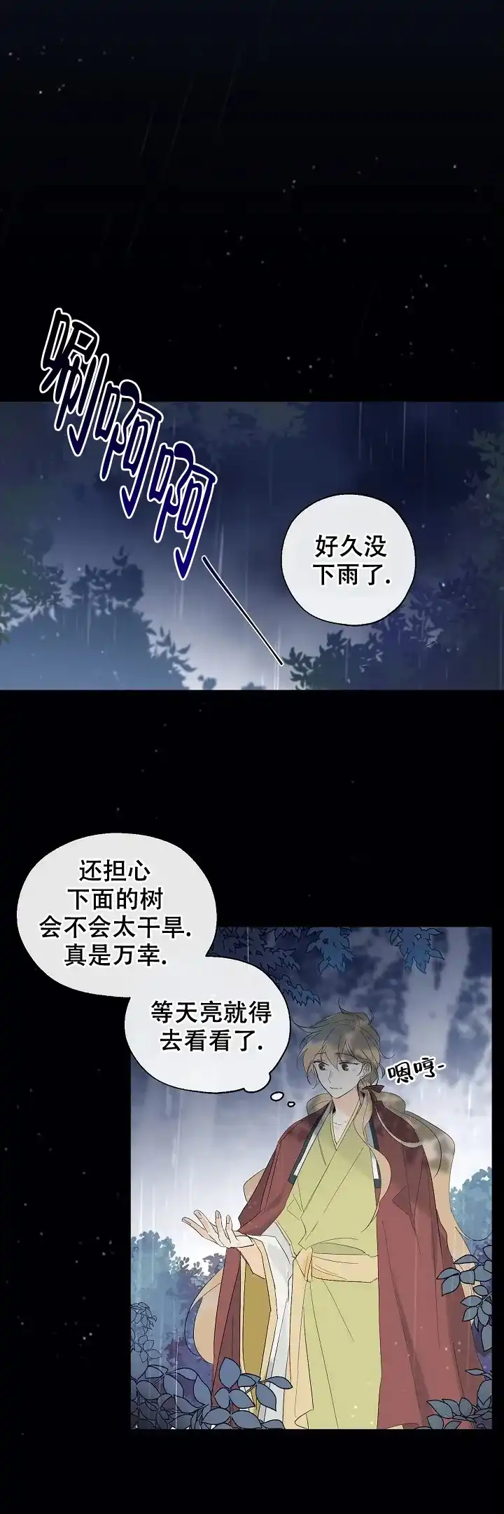 《会相爱的》第17话 第4页