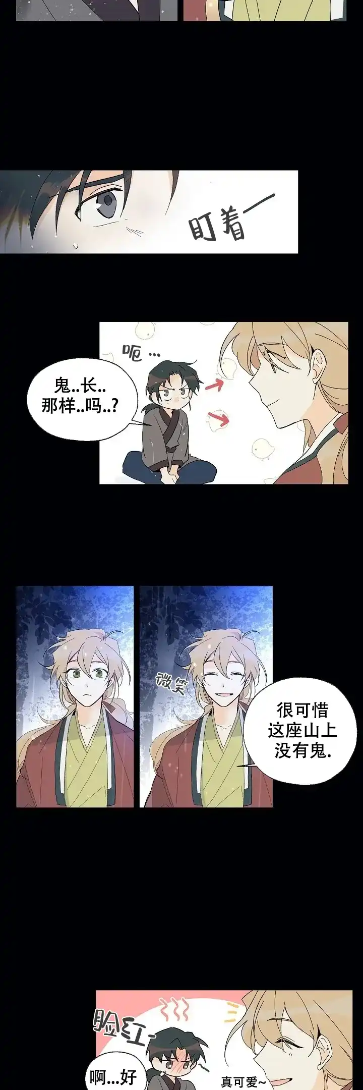 《会相爱的》第17话 第8页