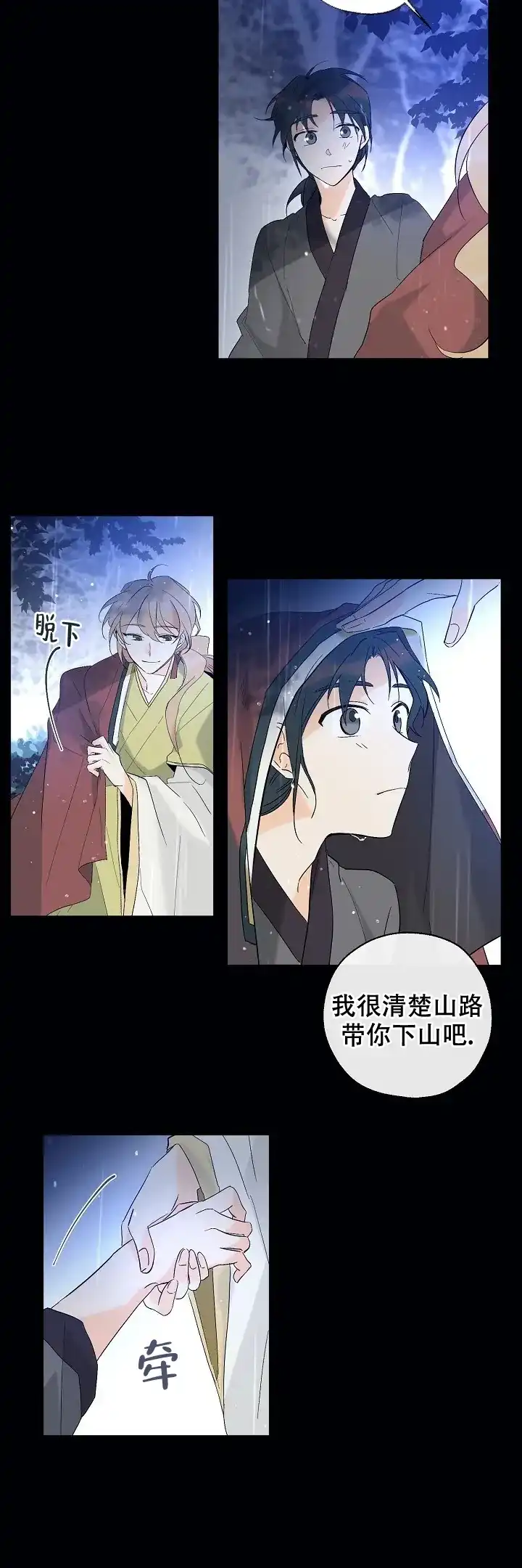 《会相爱的》第17话 第10页