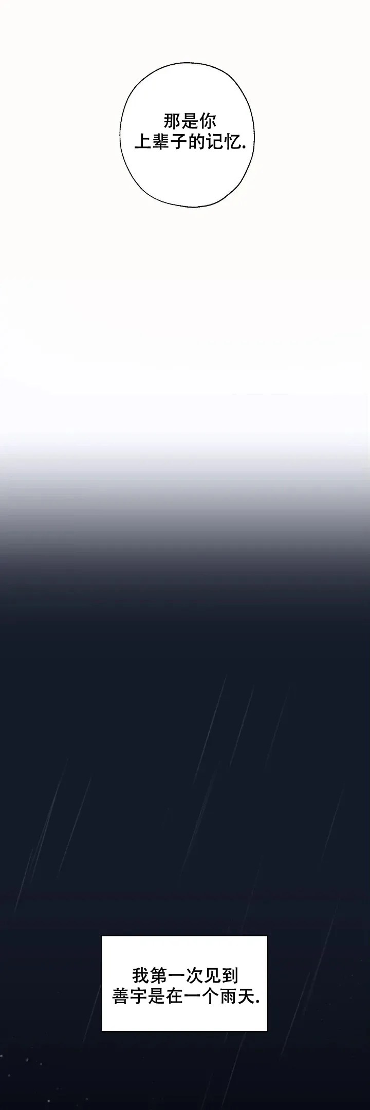 《会相爱的》第17话 第3页