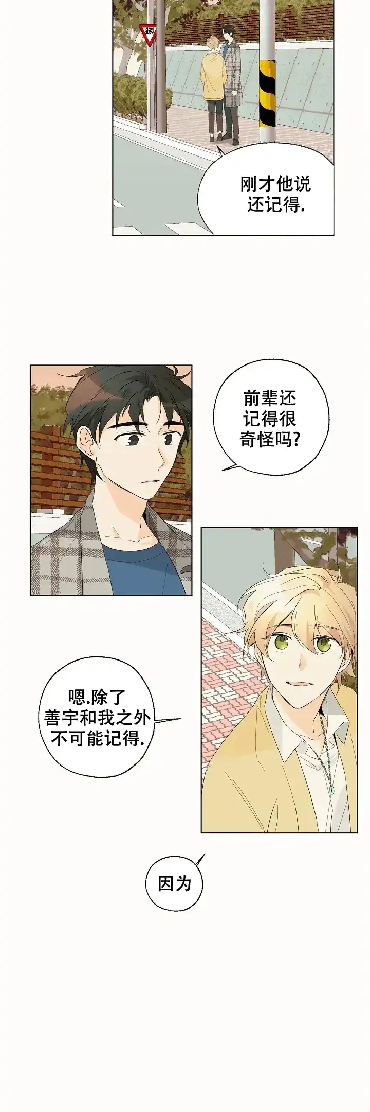 《会相爱的》第17话 第2页