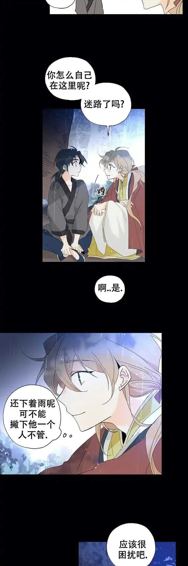 《会相爱的》第17话 第9页