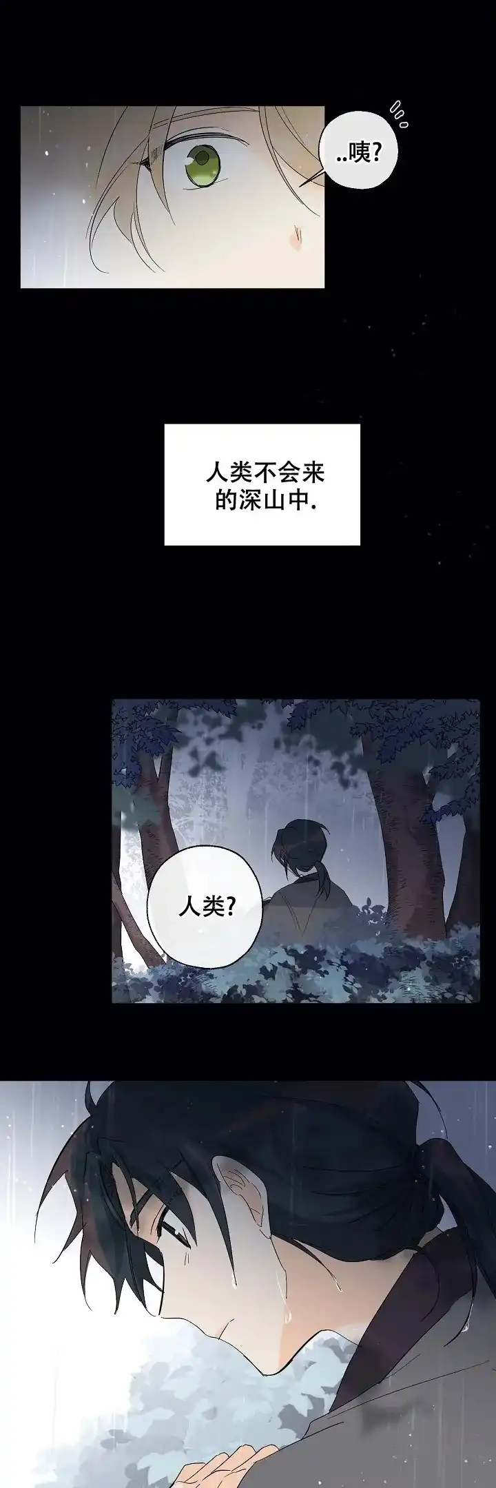 《会相爱的》第17话 第5页