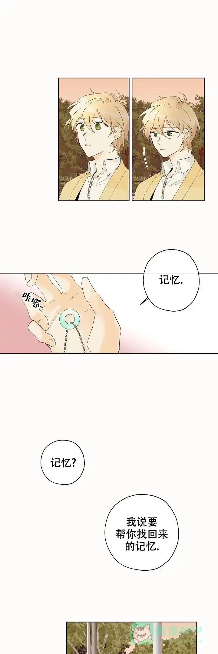 《会相爱的》第17话 第1页