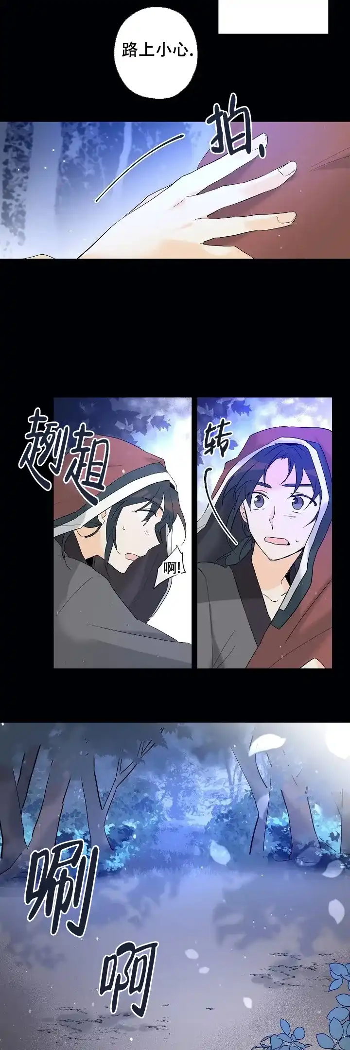 《会相爱的》第18话 第8页
