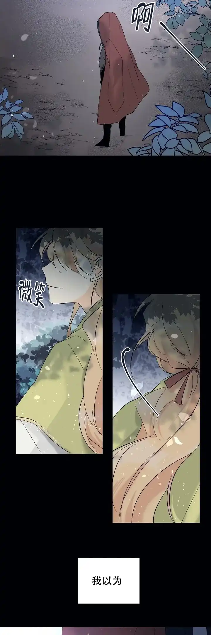 《会相爱的》第18话 第9页
