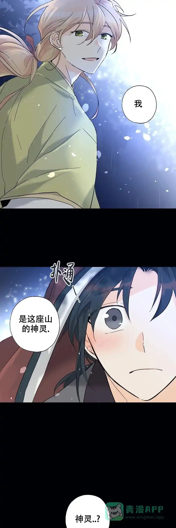 《会相爱的》第18话 第6页