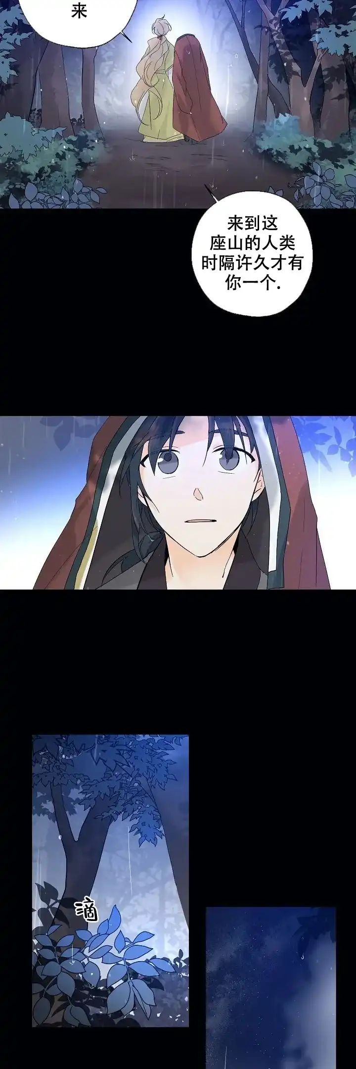 《会相爱的》第18话 第4页