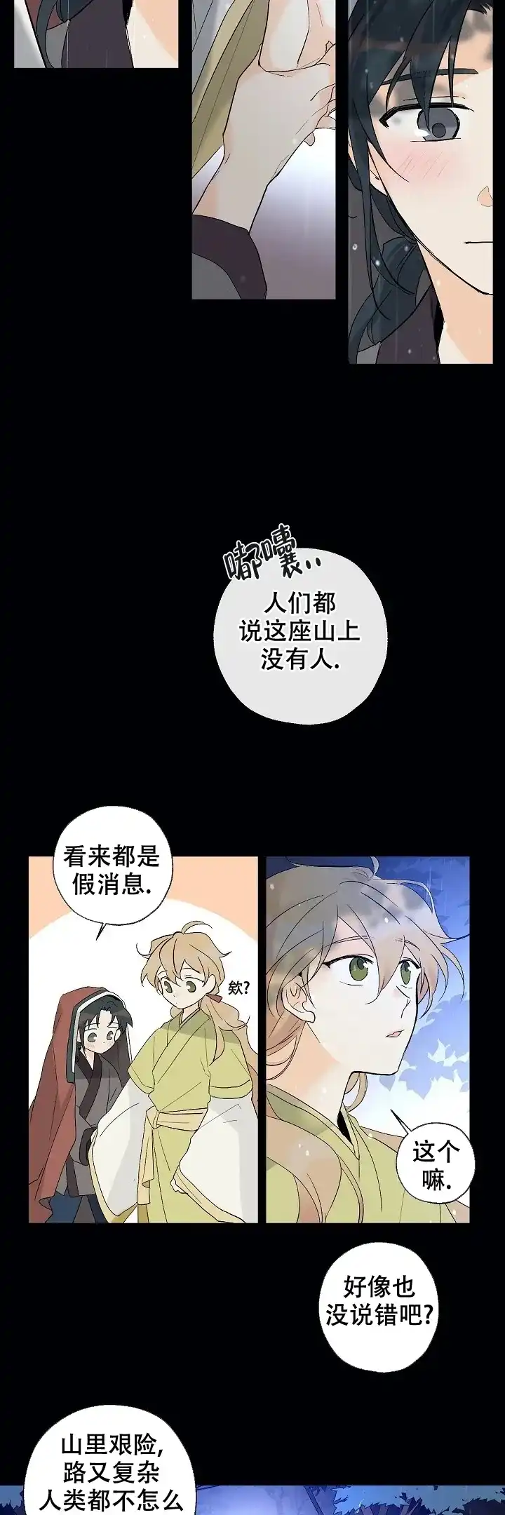 《会相爱的》第18话 第3页