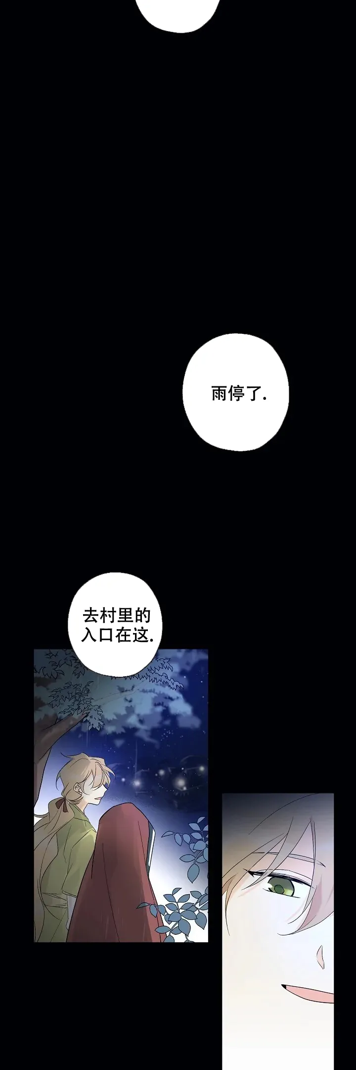 《会相爱的》第18话 第7页