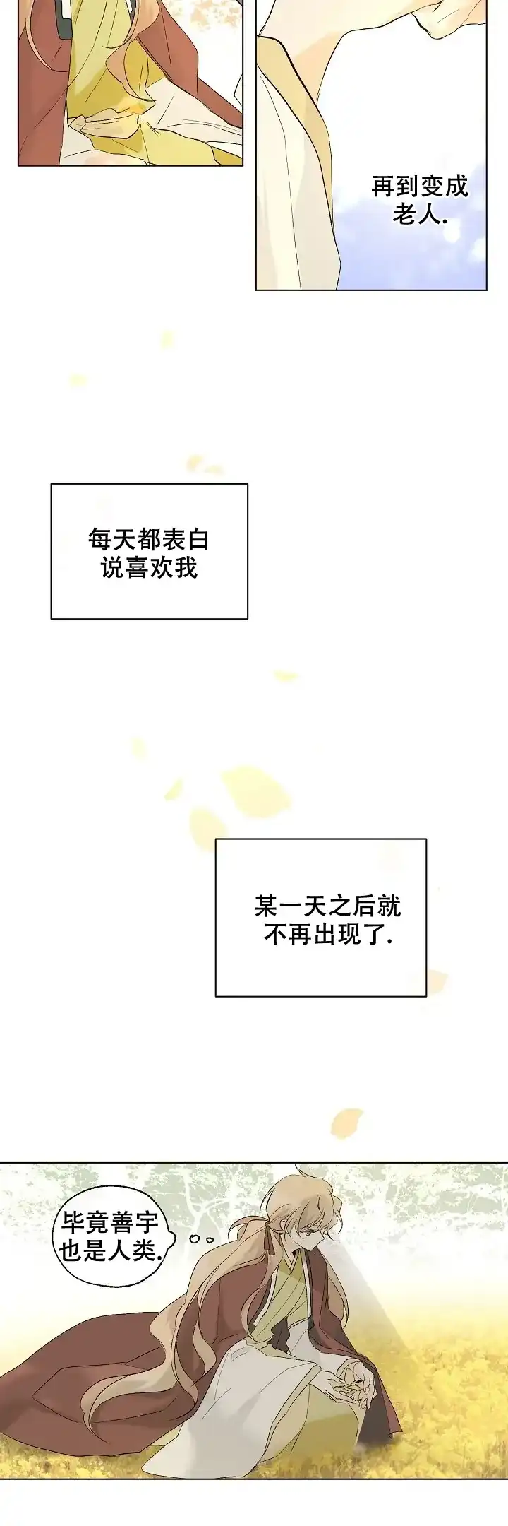《会相爱的》第19话 第13页
