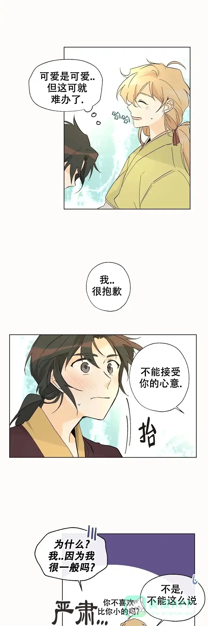 《会相爱的》第19话 第6页