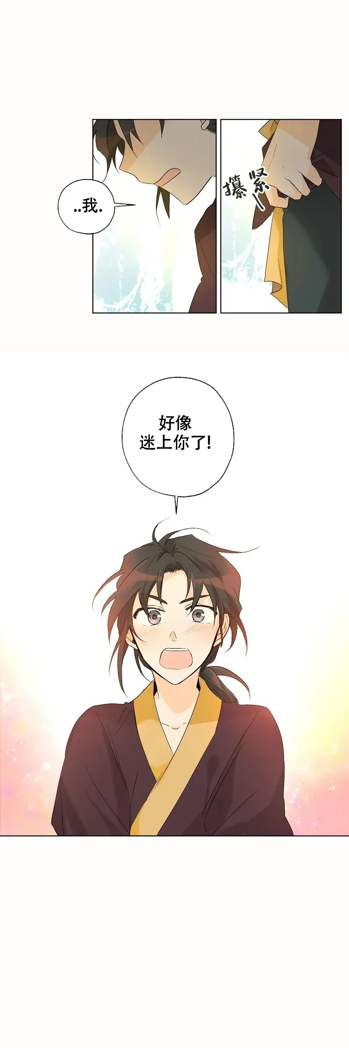 《会相爱的》第19话 第3页